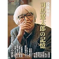 対訳 21世紀に生きる君たちへ【新版】 | 司馬遼太郎, ドナルド・キーン